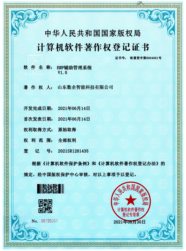爱游戏电竞官方网站有限公司官网企业荣誉证书