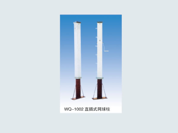  WQ-1002 直插式网球柱