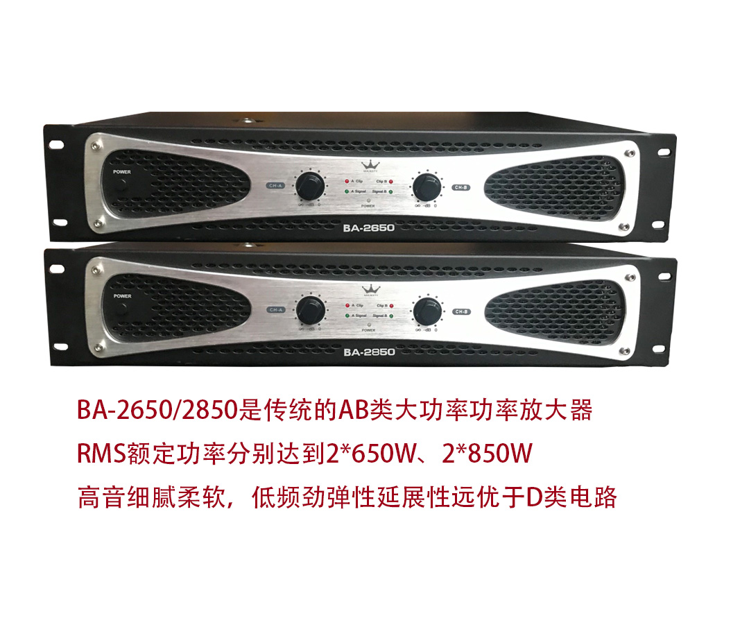 BA-2650/2850专业功率放大器
