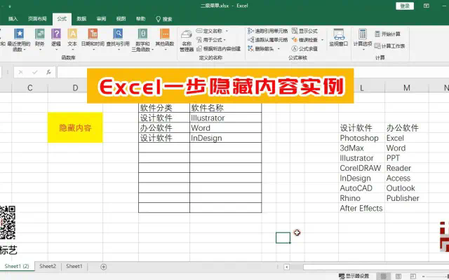 [原创]Excel一步隐藏选择的内容[神奇]