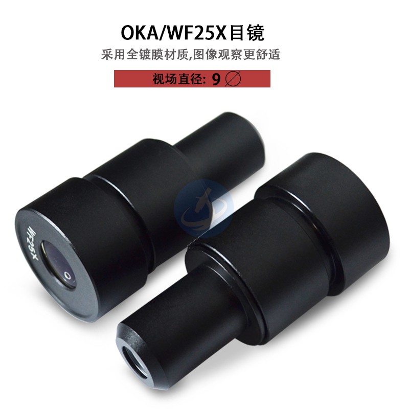 奥斯微（AOSVI）OKA25X体式目镜 10X带刻度目镜 奥卡显微镜增倍目镜 奥卡系列25X体式目镜