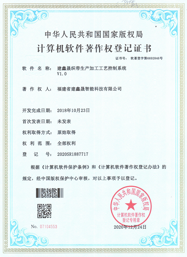 Jian Xin Sheng ribbon production and processing technology control system