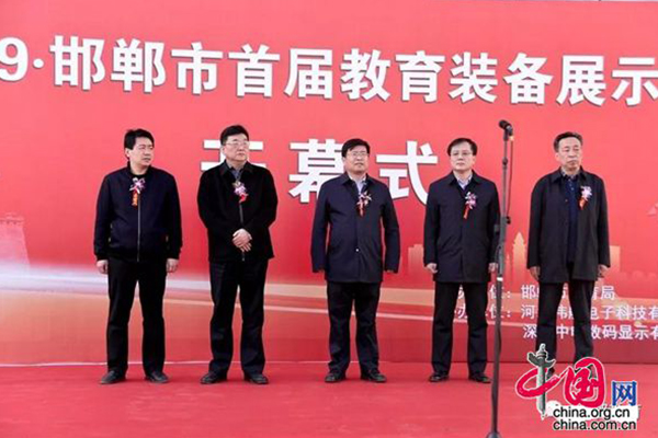 河北邯郸市举行首届教育装备展示会