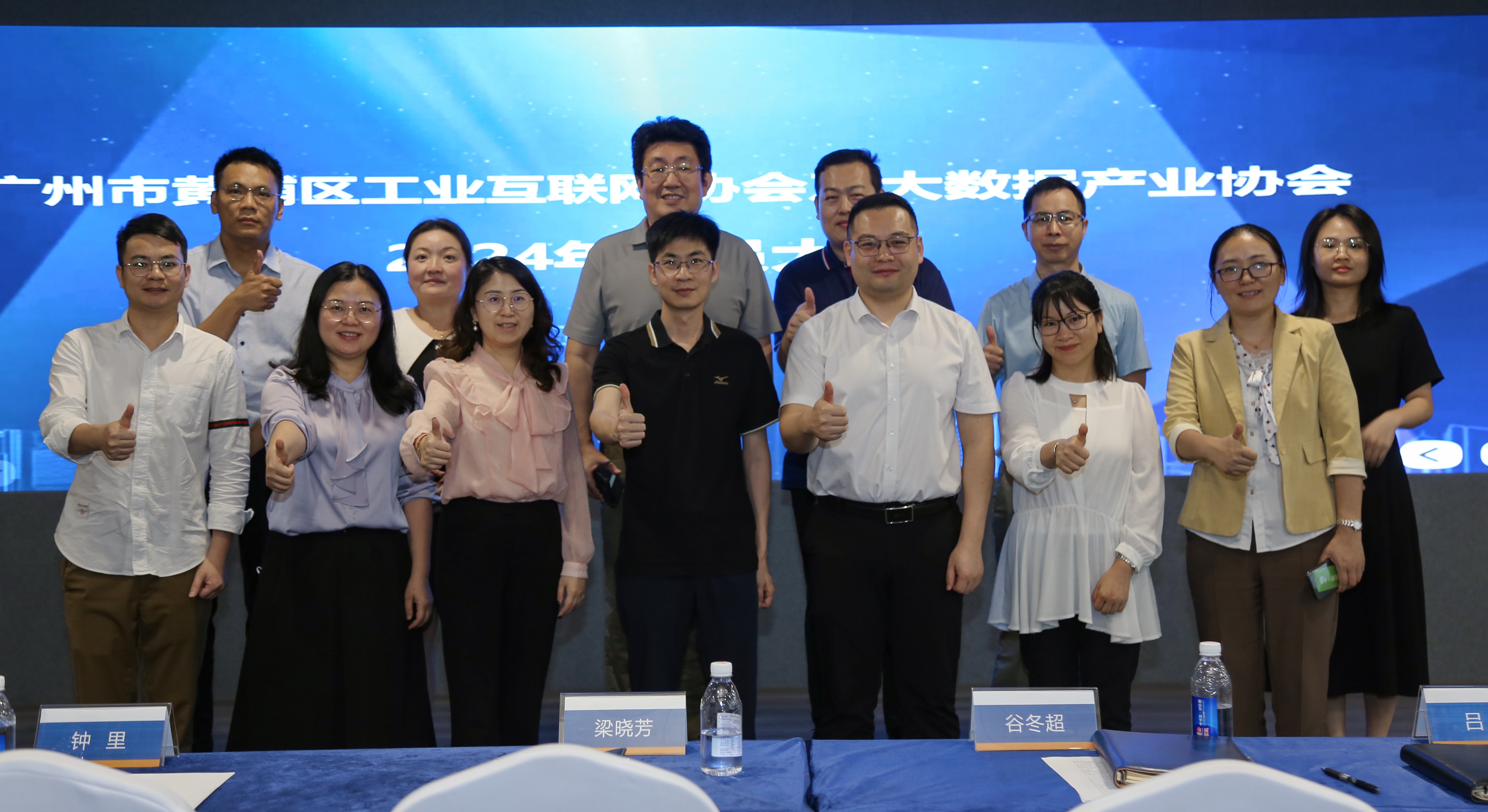 广州市黄埔区工业互联网及大数据产业协会2024年会员大会顺利召开