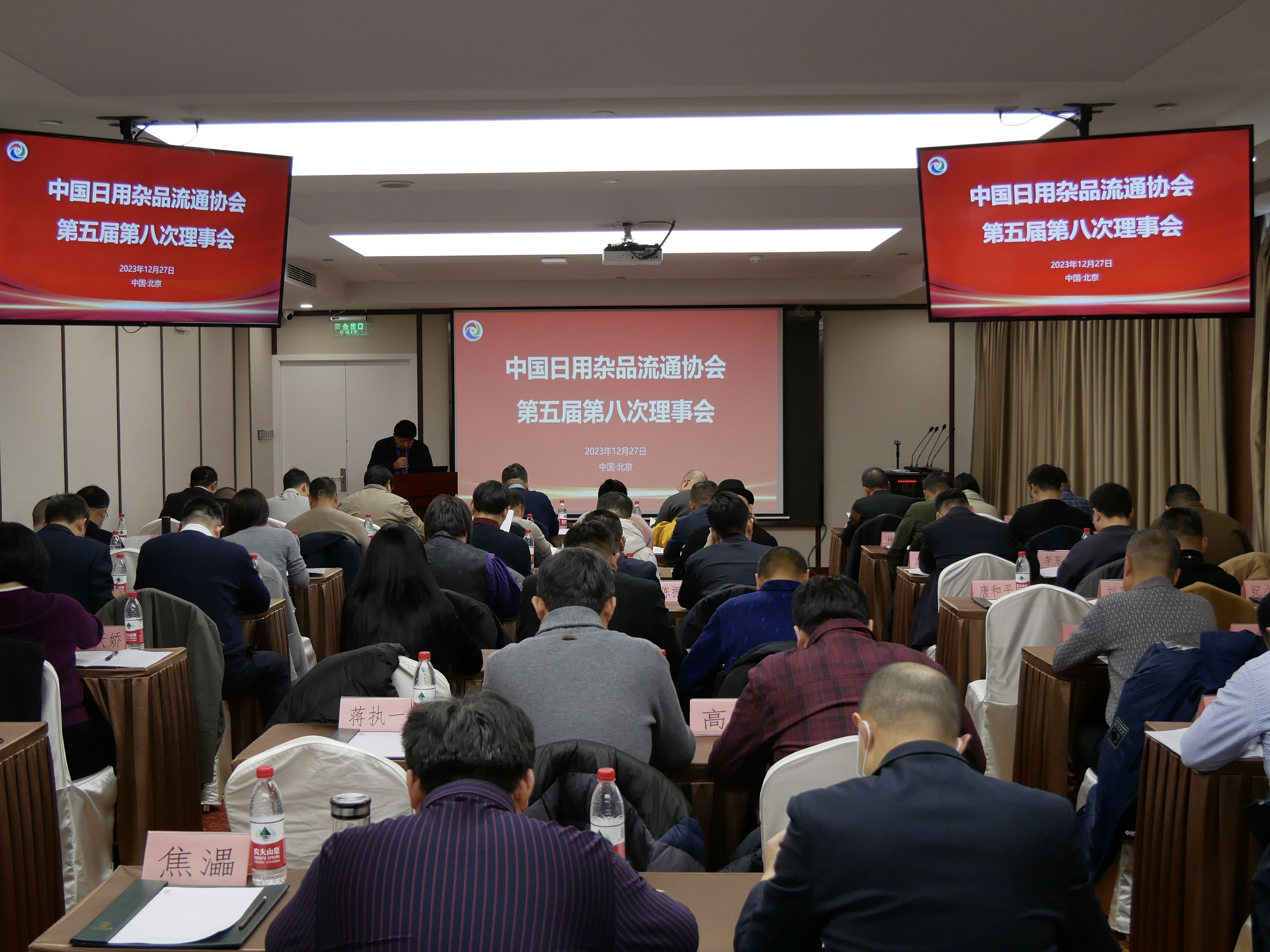 中国日用杂品流通协会第五届第八次理事会顺利召开