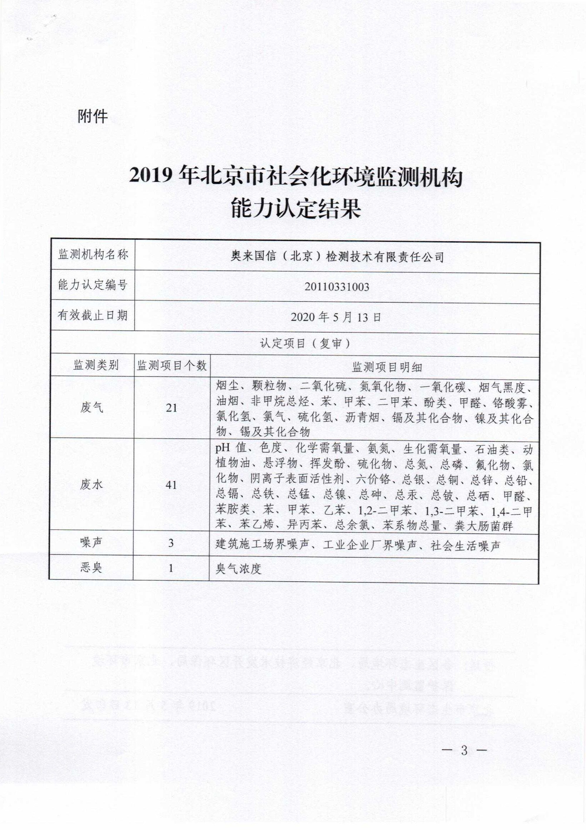 北京市社会化环境监测机构备案证书_3