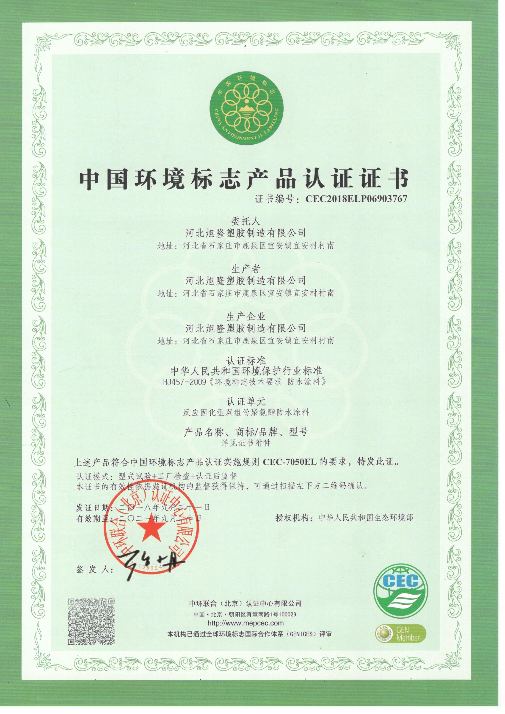 环境标志认证证书双组份