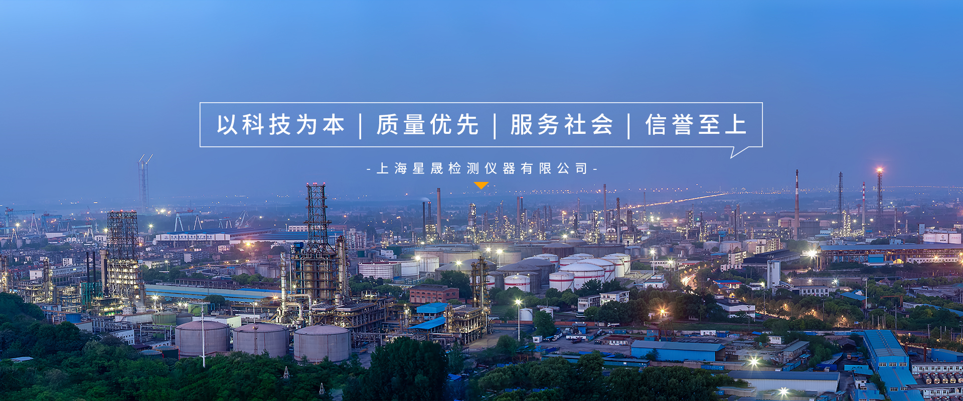 上海星晟检测仪器有限公司