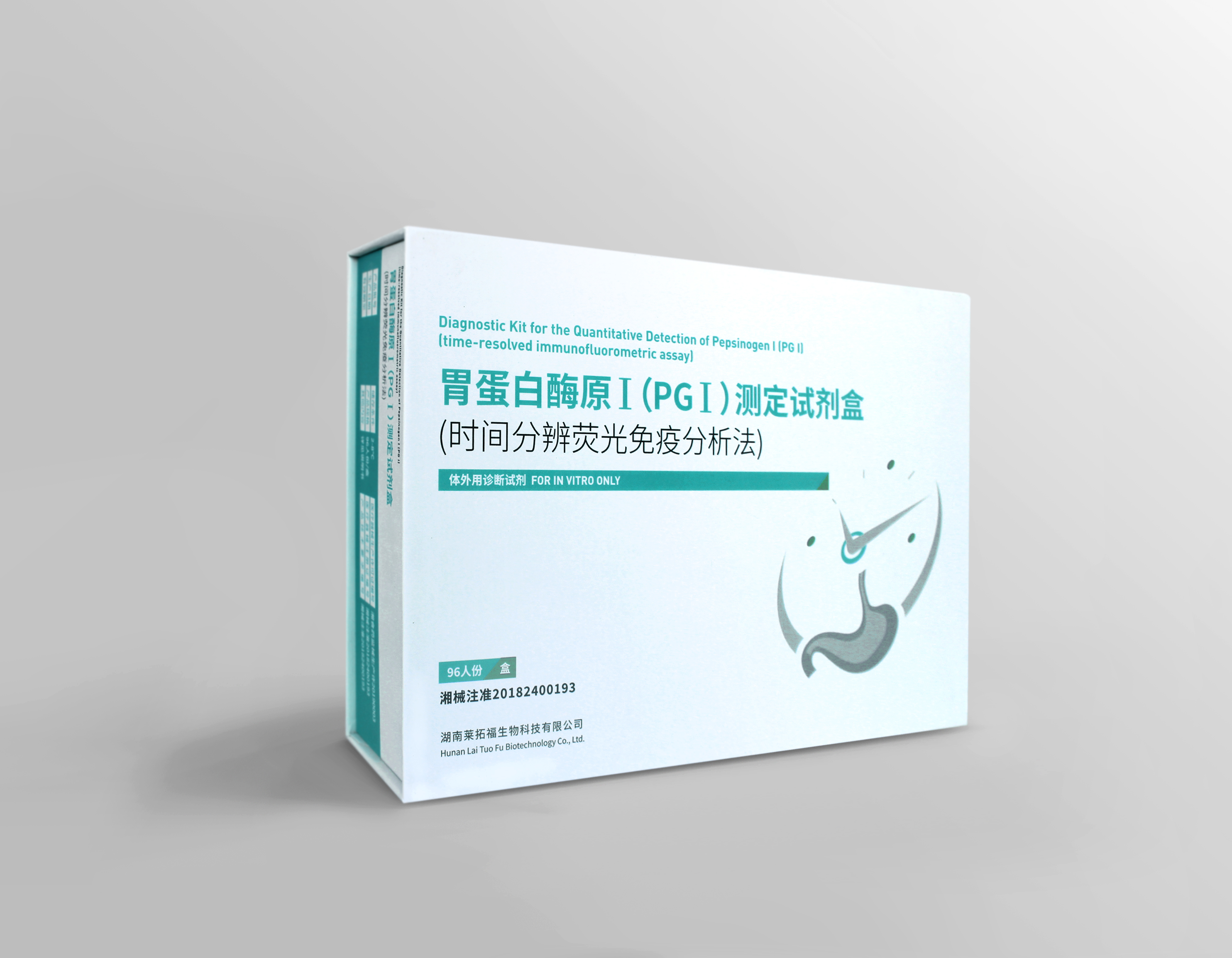 胃蛋白酶原Ⅰ（PGⅠ）测定试剂盒