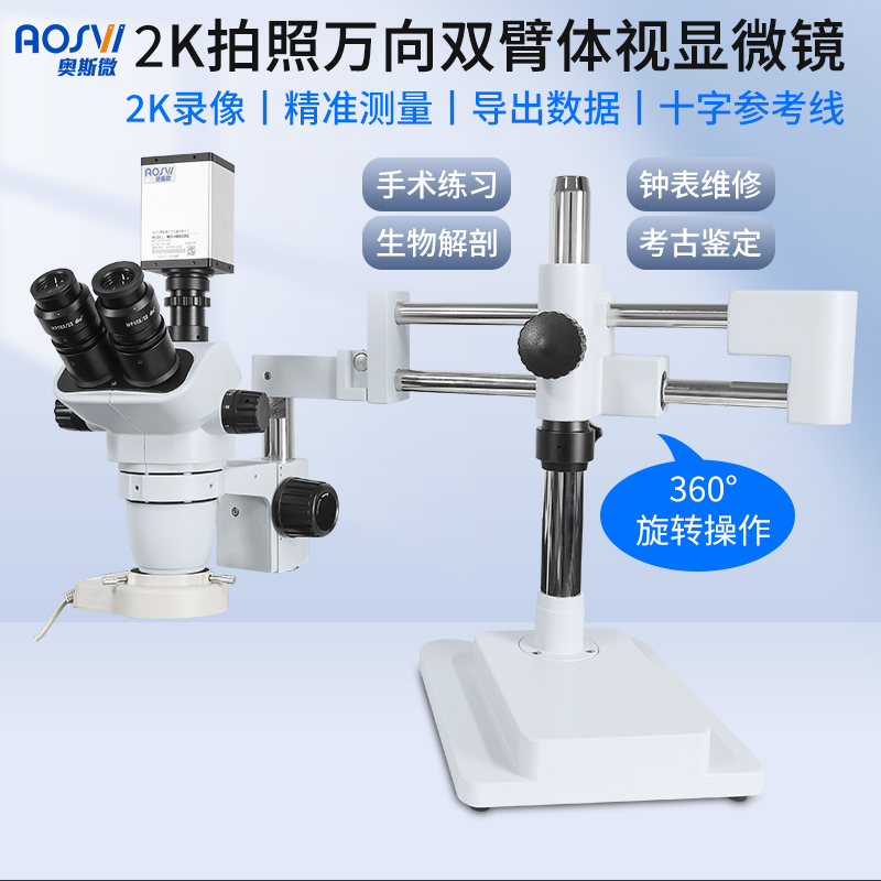 雙臂2K拍照錄像手術練習體視顯微鏡 W2-HD227C
