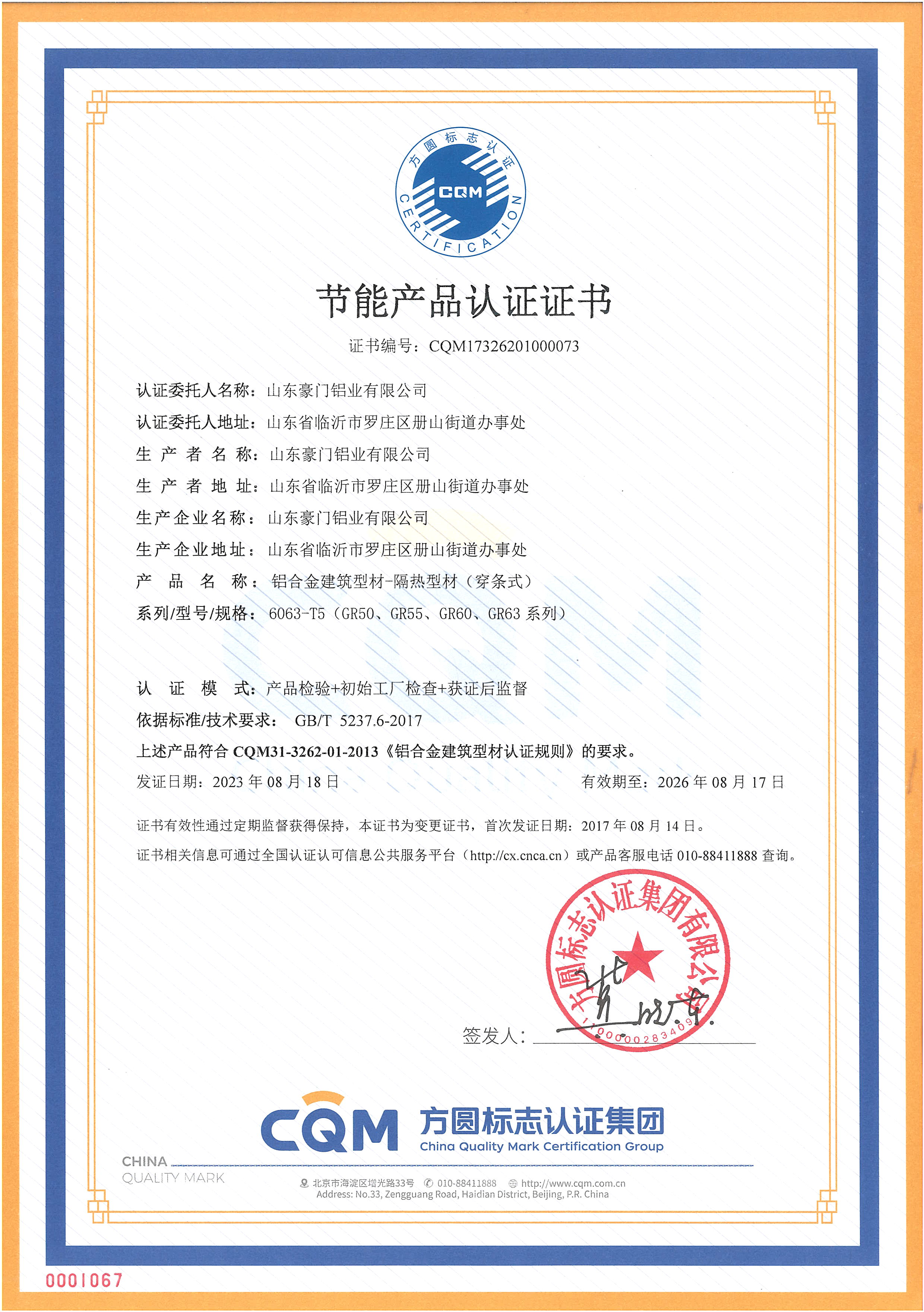 Energy saving product certification certificate