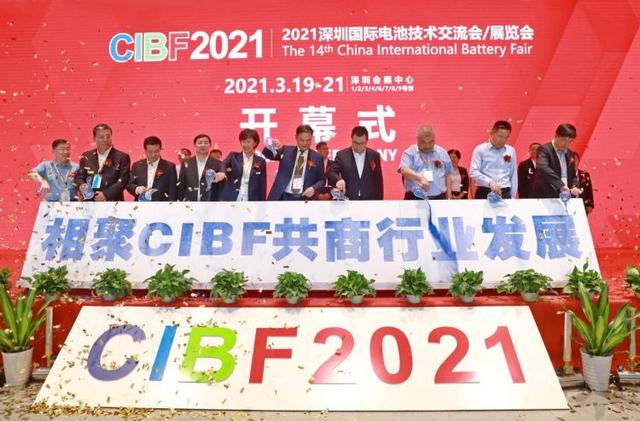 2021 CIBF 中国国际电池展