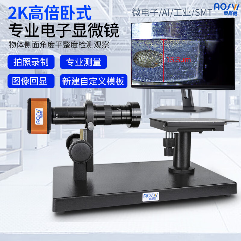 高清高倍卧式工业电子显微镜  WO-HD228S V5