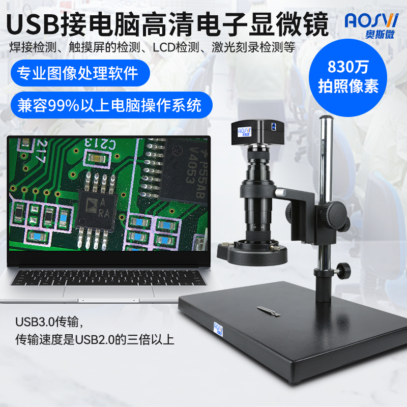电子测量显微镜专业数码usb接电脑视频高清拍照手机维修五金线路板检测  AO-3M830S-0318