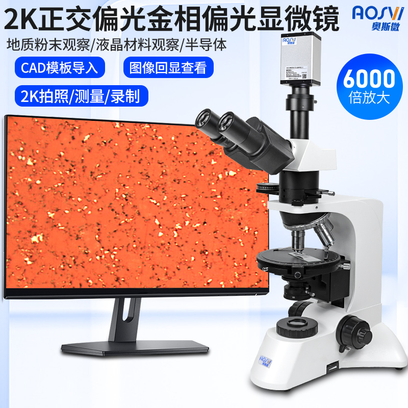 2K研究级正交偏光显微镜 M320P-HD228S