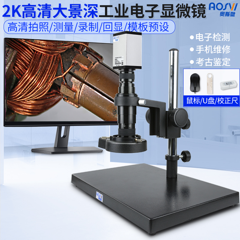2K高清大景深測量電子顯微鏡AO-HD228SD(新)