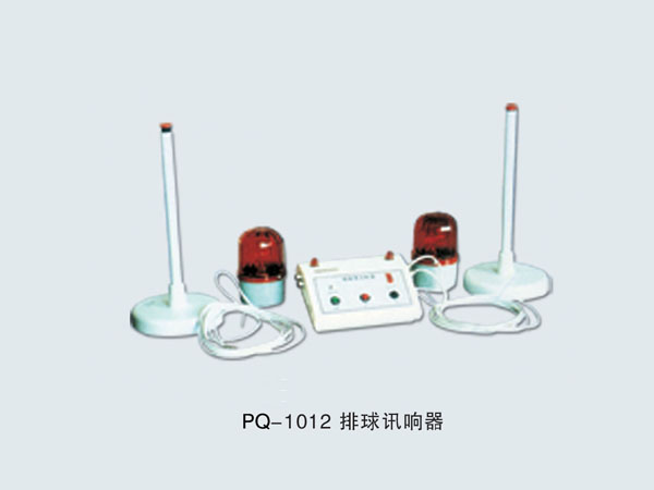 PQ-1012 排球讯响器