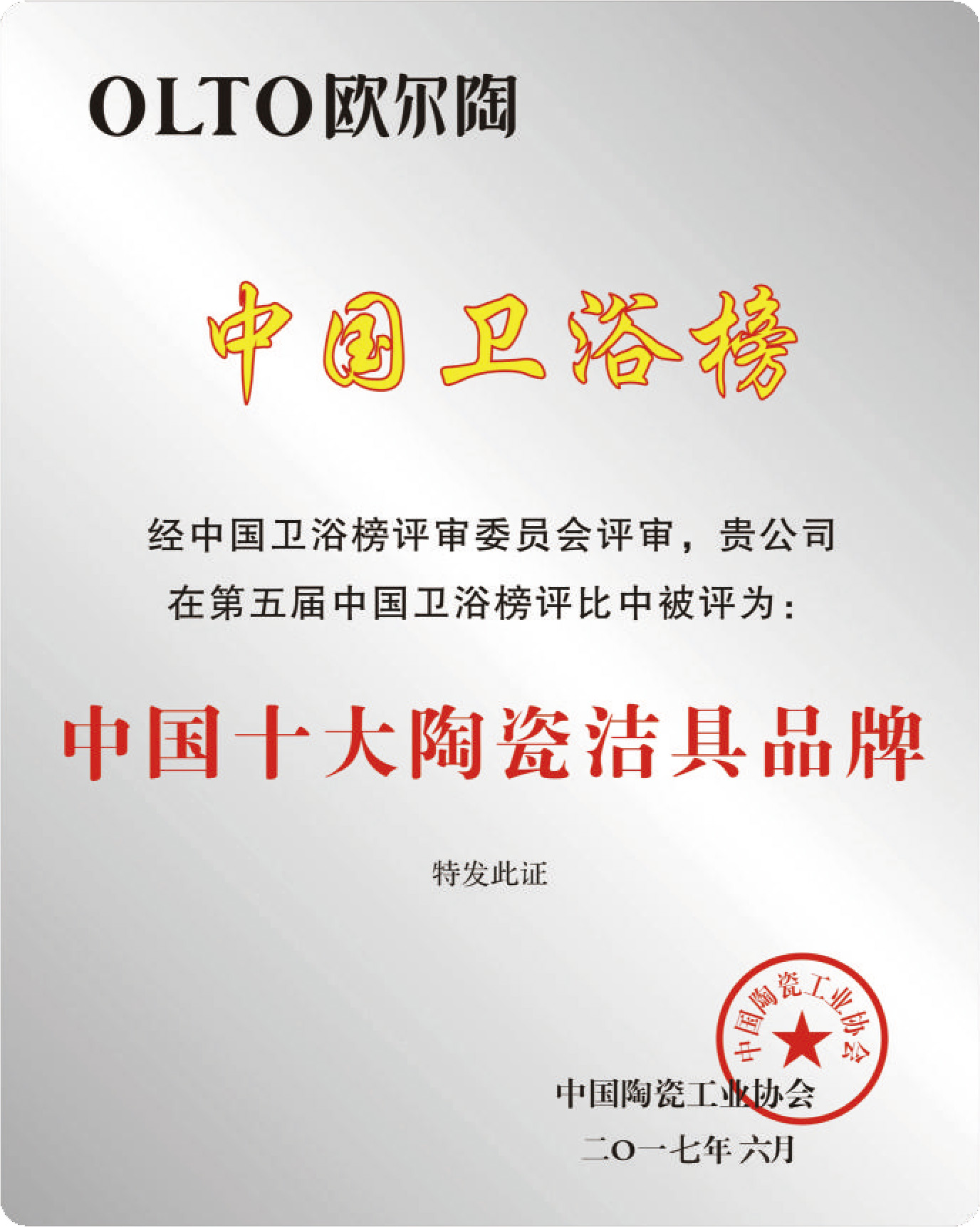 中國十大陶瓷潔具品牌