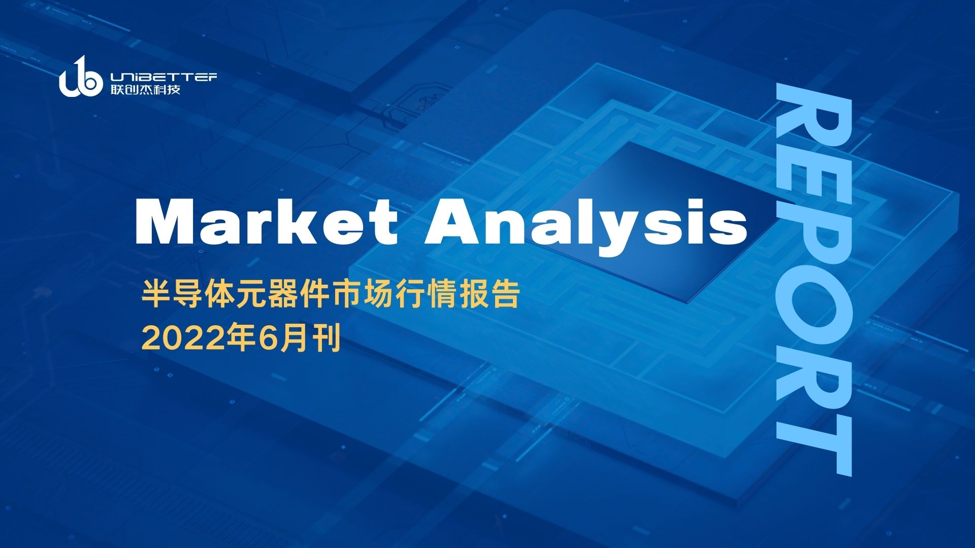 芯片现货市场行情分析 — 联创杰2022年6月刊 