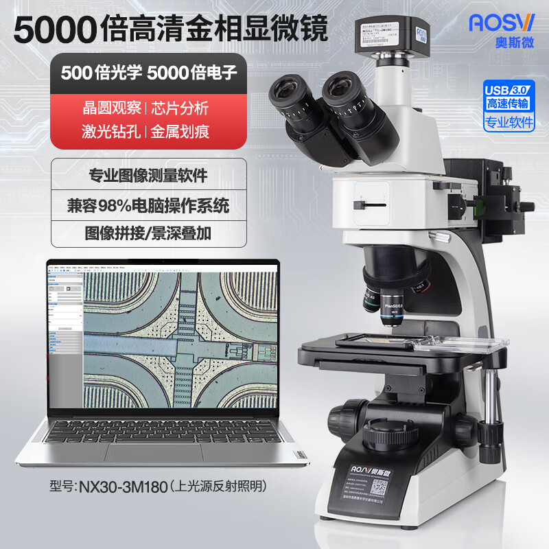 USB3.0接电脑研究级5000倍金相显微镜 NX30-3M180（上光）