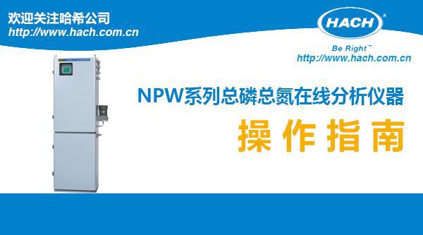 NPW series total phosphorus total nitrogen online analysis instrument