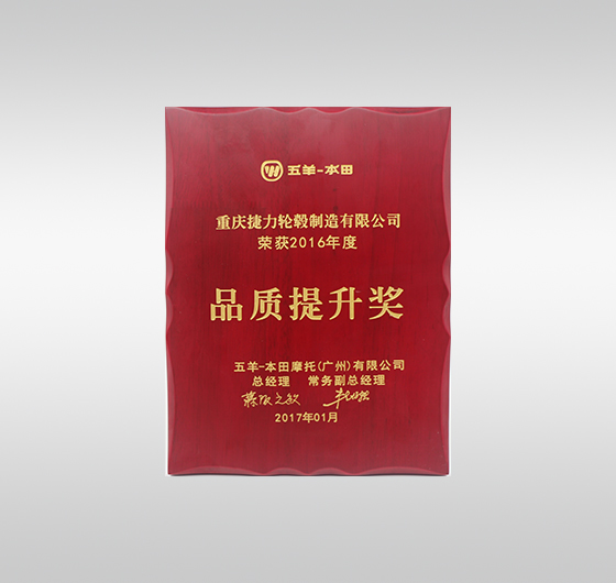 Chongqing Jieli hub Manufacturing Co., Ltd. won 2016  ----  Quality Improvement Award