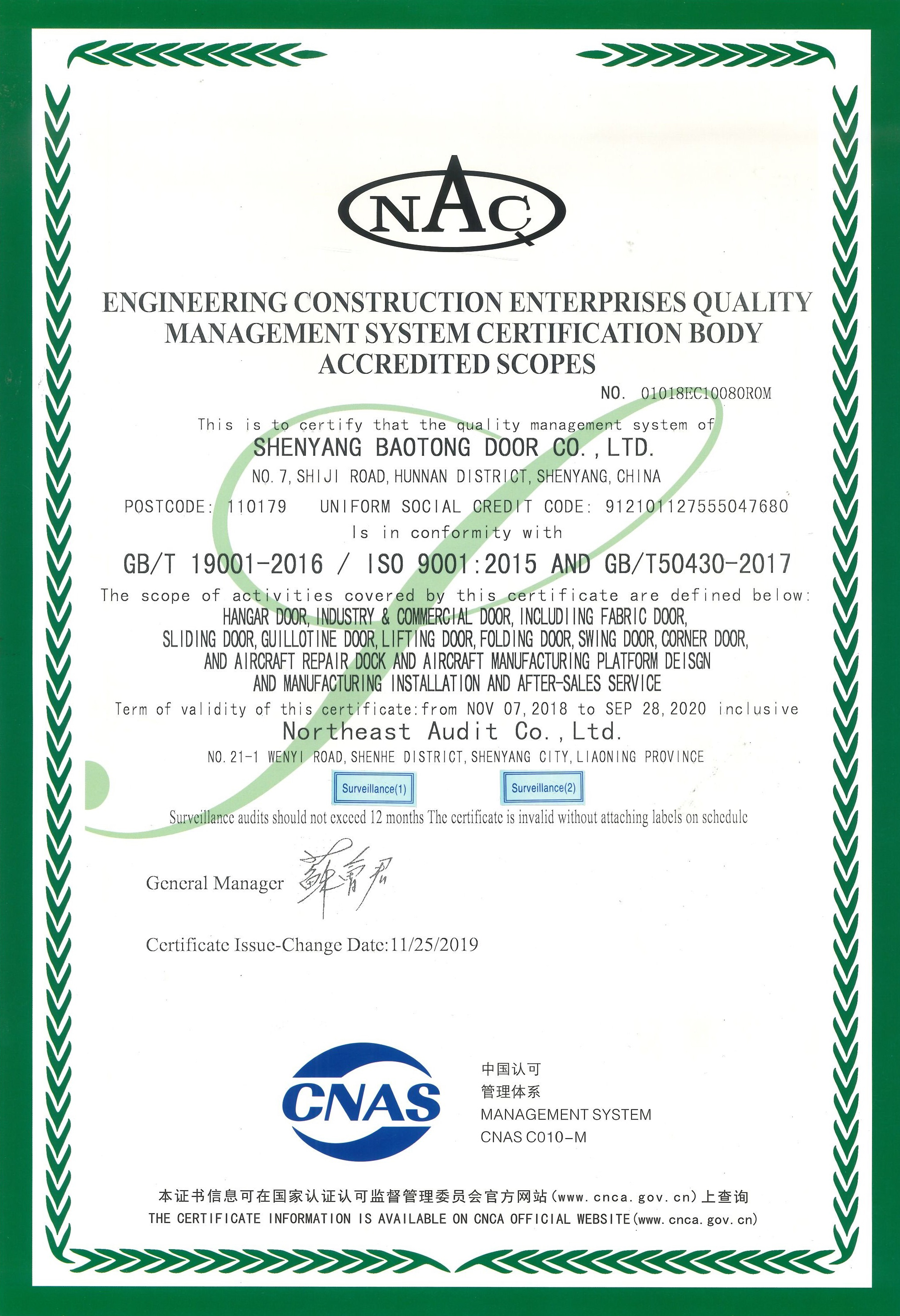 Certificate of Quality Management System for Engineering Construction Enterprises (English)