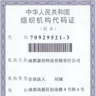 中华人民共和国组织机构代码证-1