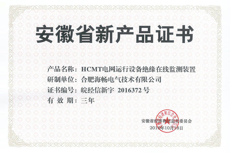 HCMT新产品证书