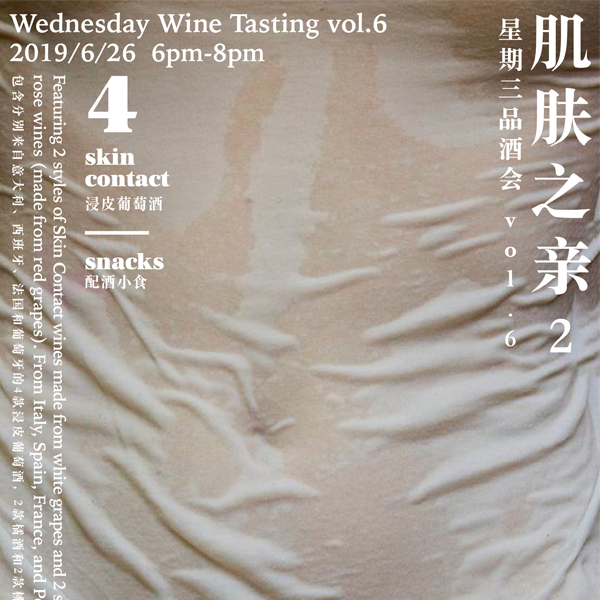wine tasting posters 周三品酒会的海报