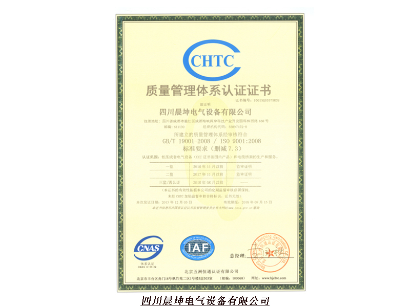 image/质量管理体系认证证书 (2)