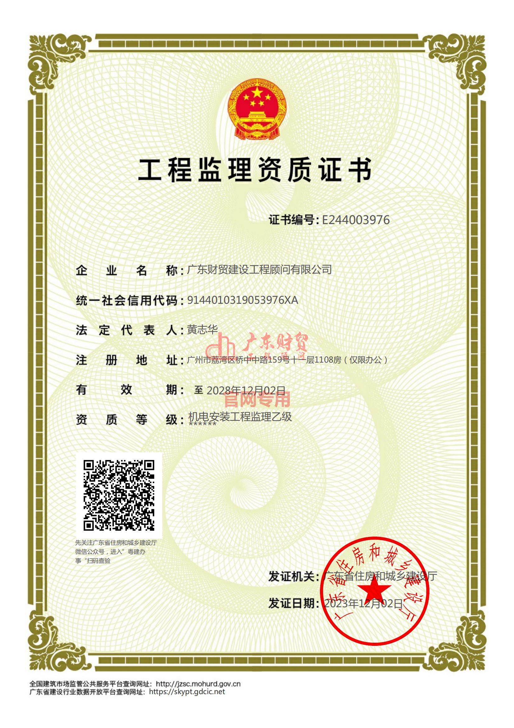 机电安装工程监理乙级（电子证书）