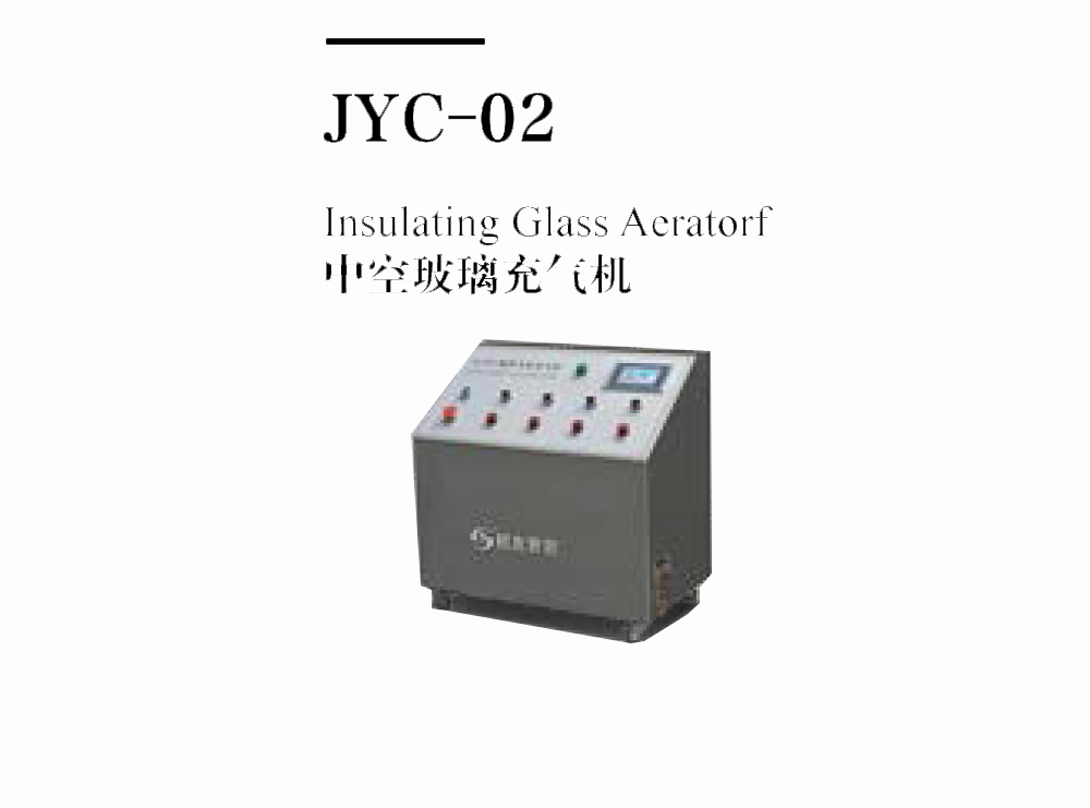 JYC-02 中空玻璃充气机