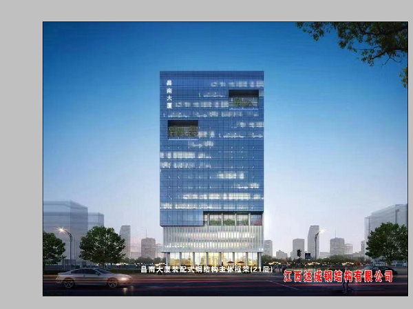 昌南大廈裝配式鋼結構主體框架（21層）