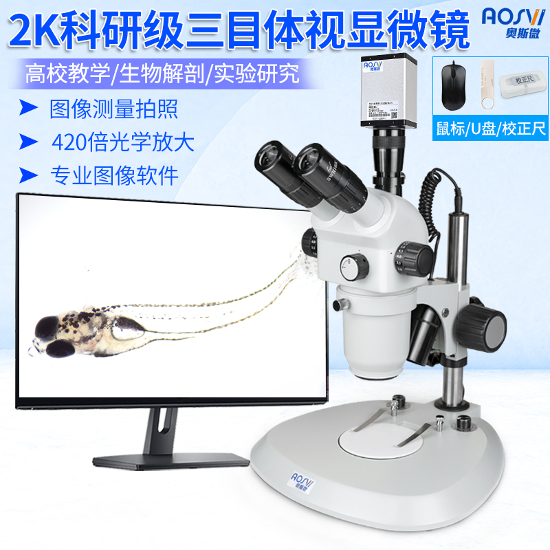 2K高清高倍研究級體視顯微鏡 ASV0870-HD228S