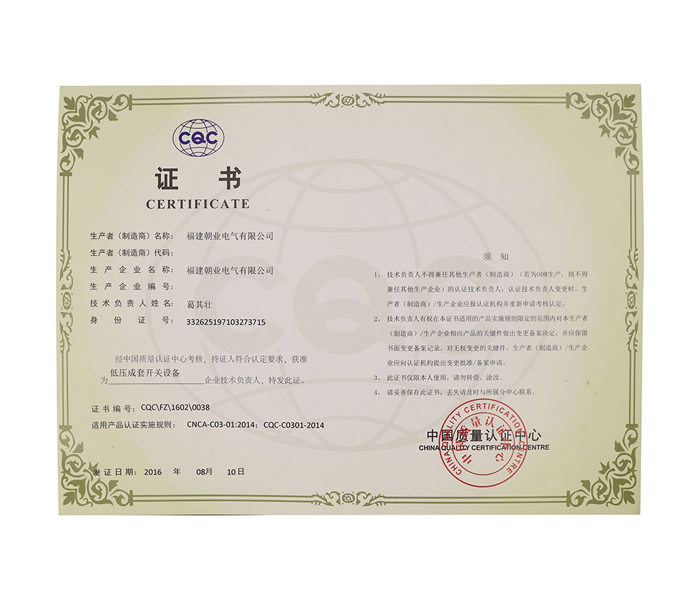 CQC证书