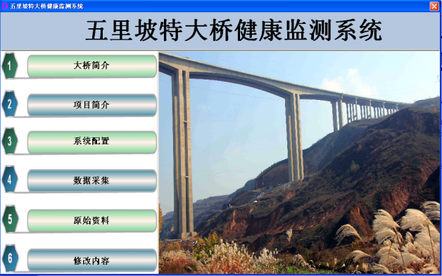 陕西五里坡特大桥（鲁班奖项目）健康监测