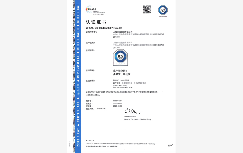 ▶ ISO 13485:2016  医疗器械 - 质量管理证书