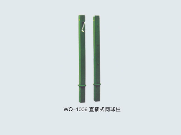  WQ-1006 直插式网球柱