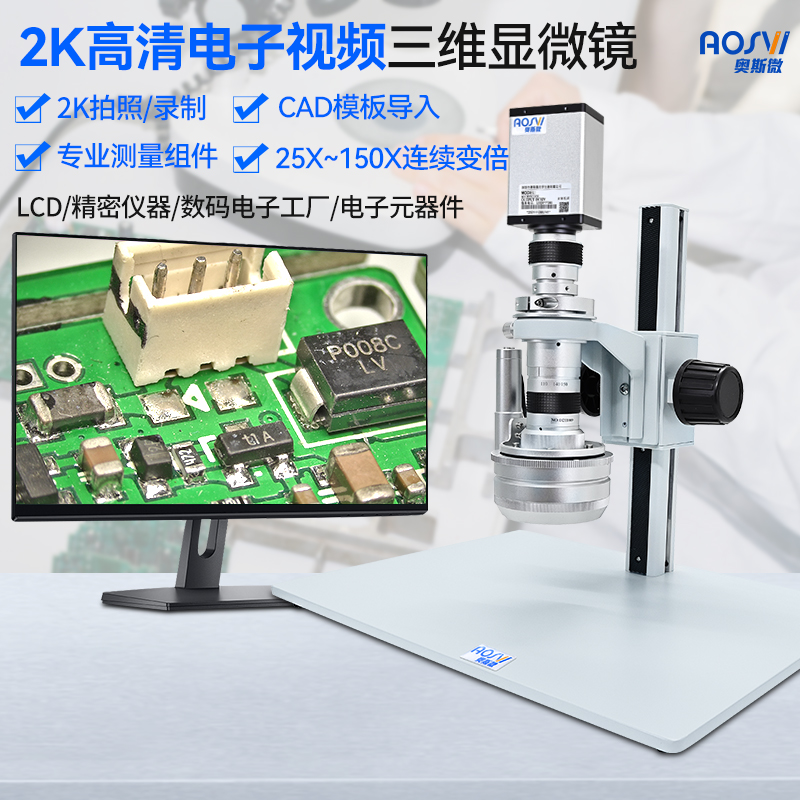 2K高清电动3D显微镜 3DM-HD228S