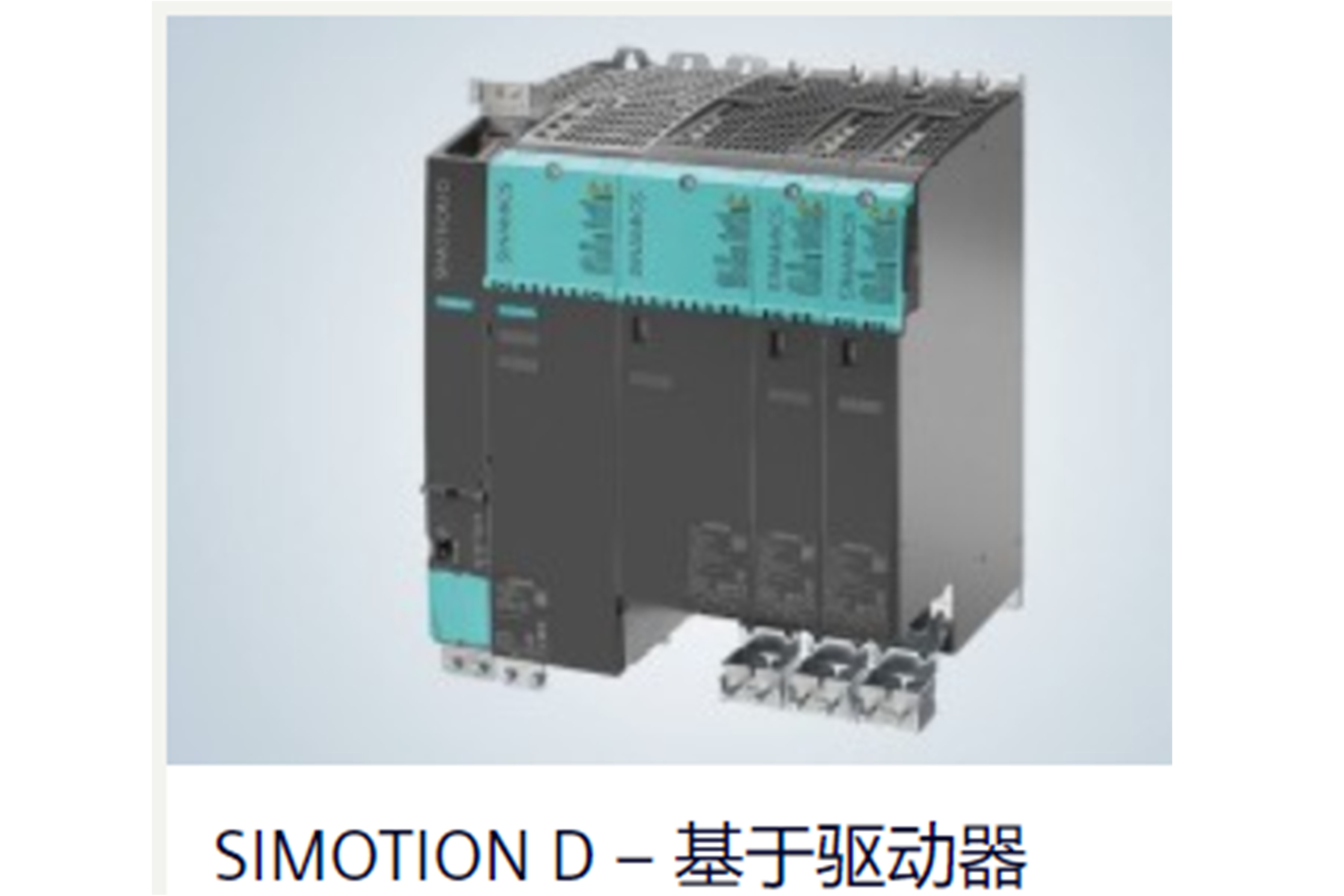SIMOTION D-基于驅動器