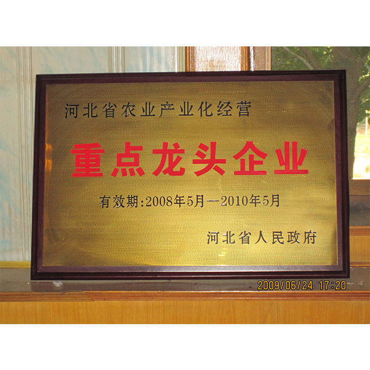 河北省著名商標