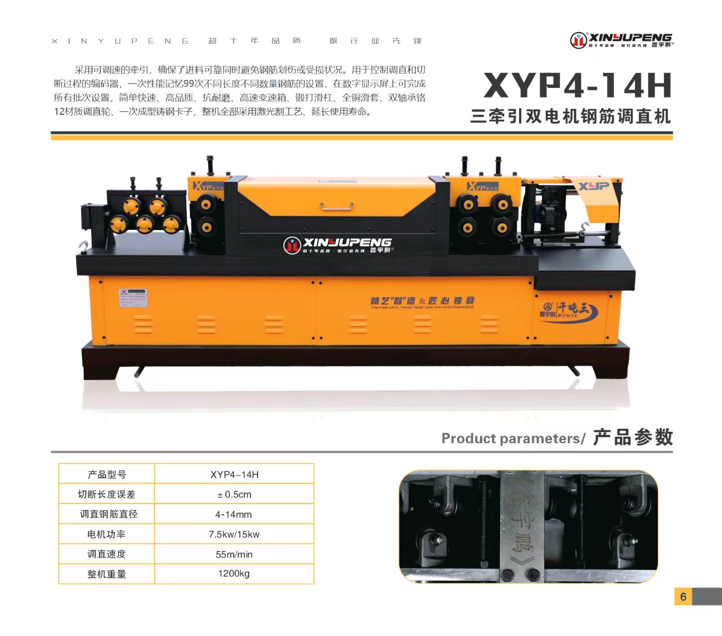 XYP4-14H三牽引雙電機鋼筋調直機