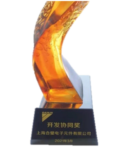 經全體同仁一起努力，2021.3 月獲得大金空調（上海）有限公司頒發的“開發協同獎”