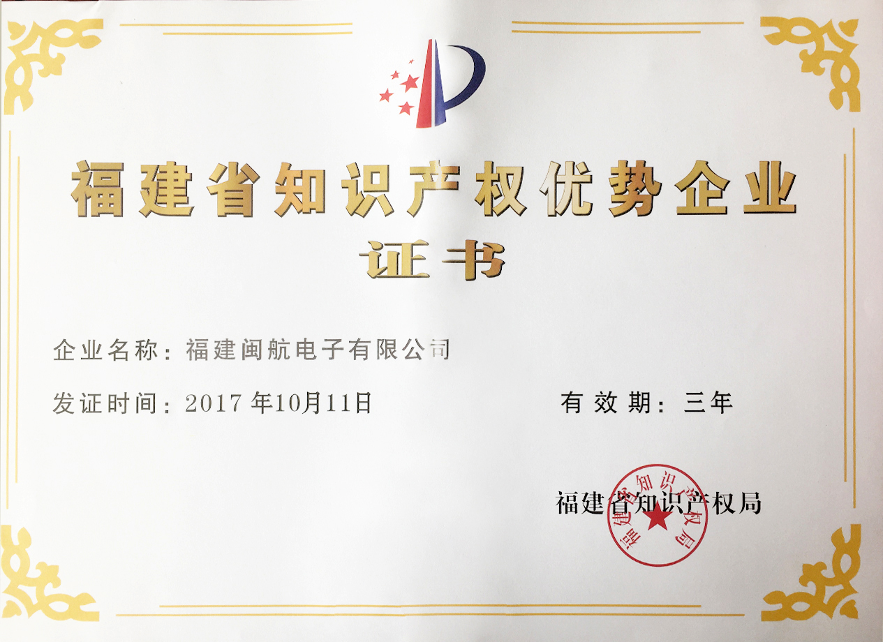 Fujian province Intellectual Property Advantage Enterprise Certificate