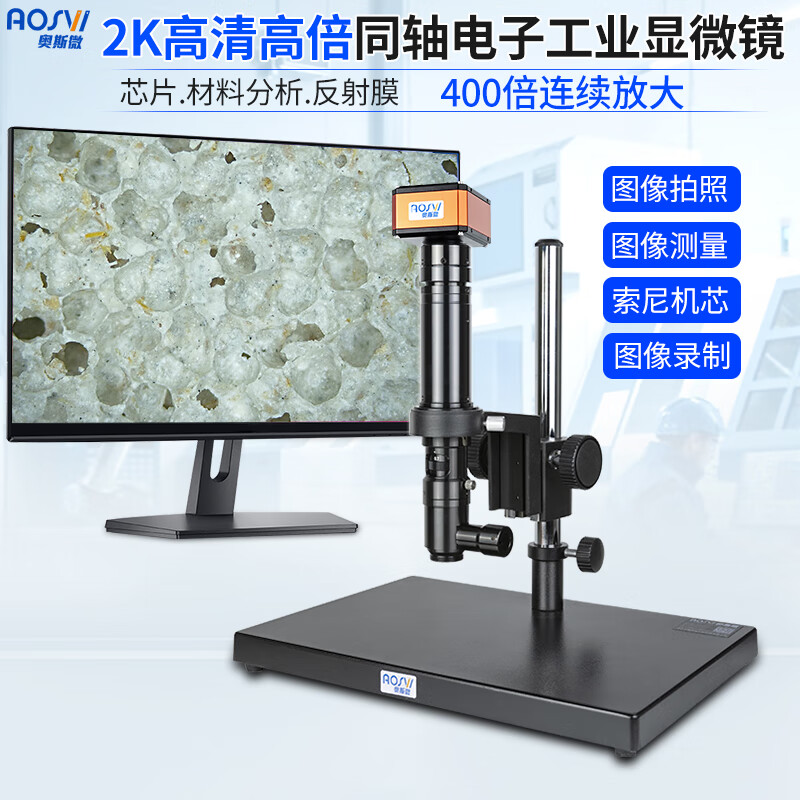 2K同轴工业电子显微镜 TO-HD228S V5