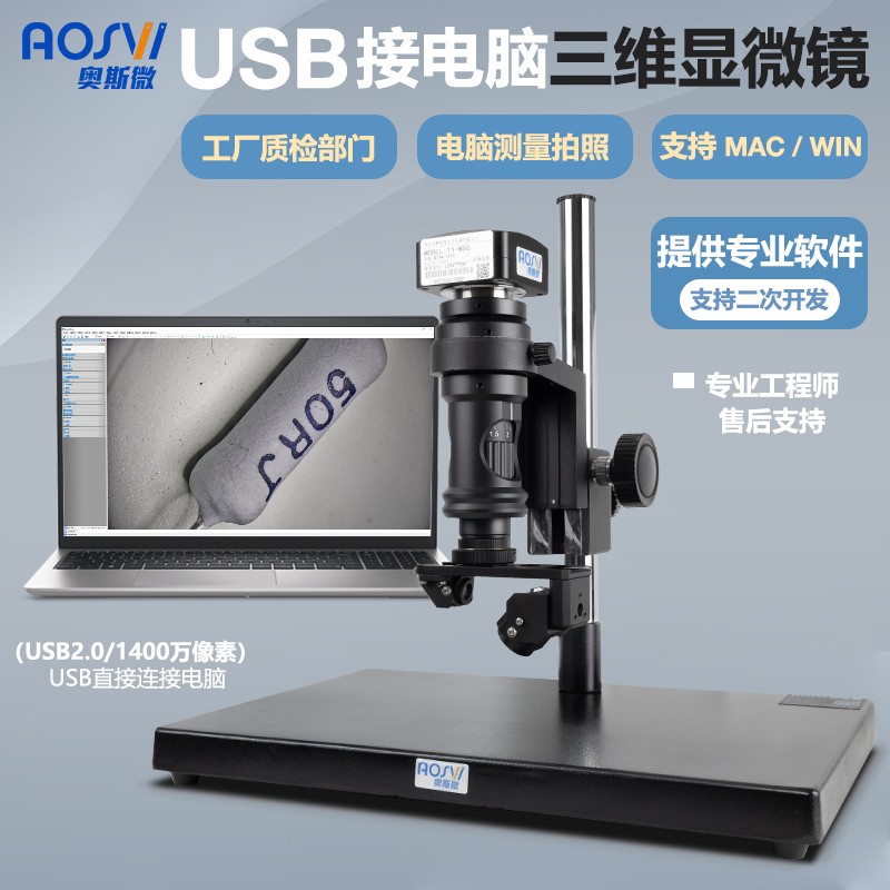USB2.0接電腦手動3D拍照測量電子顯微鏡  3D-M140