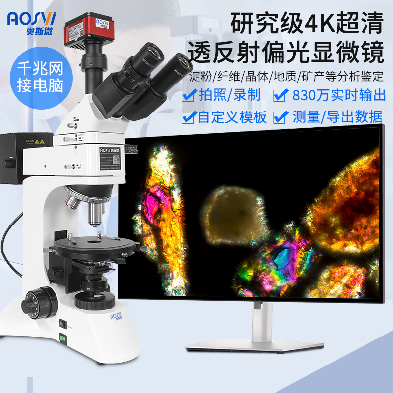 4K 6000倍拍照录像测量研究级透射偏光金相显微镜 M330P- HK830