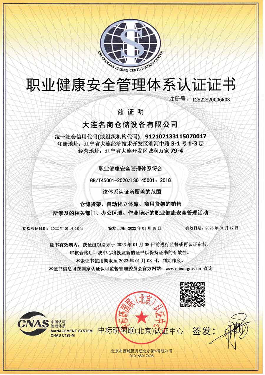 职业健康安全管理体系认证证书（中文）_00113