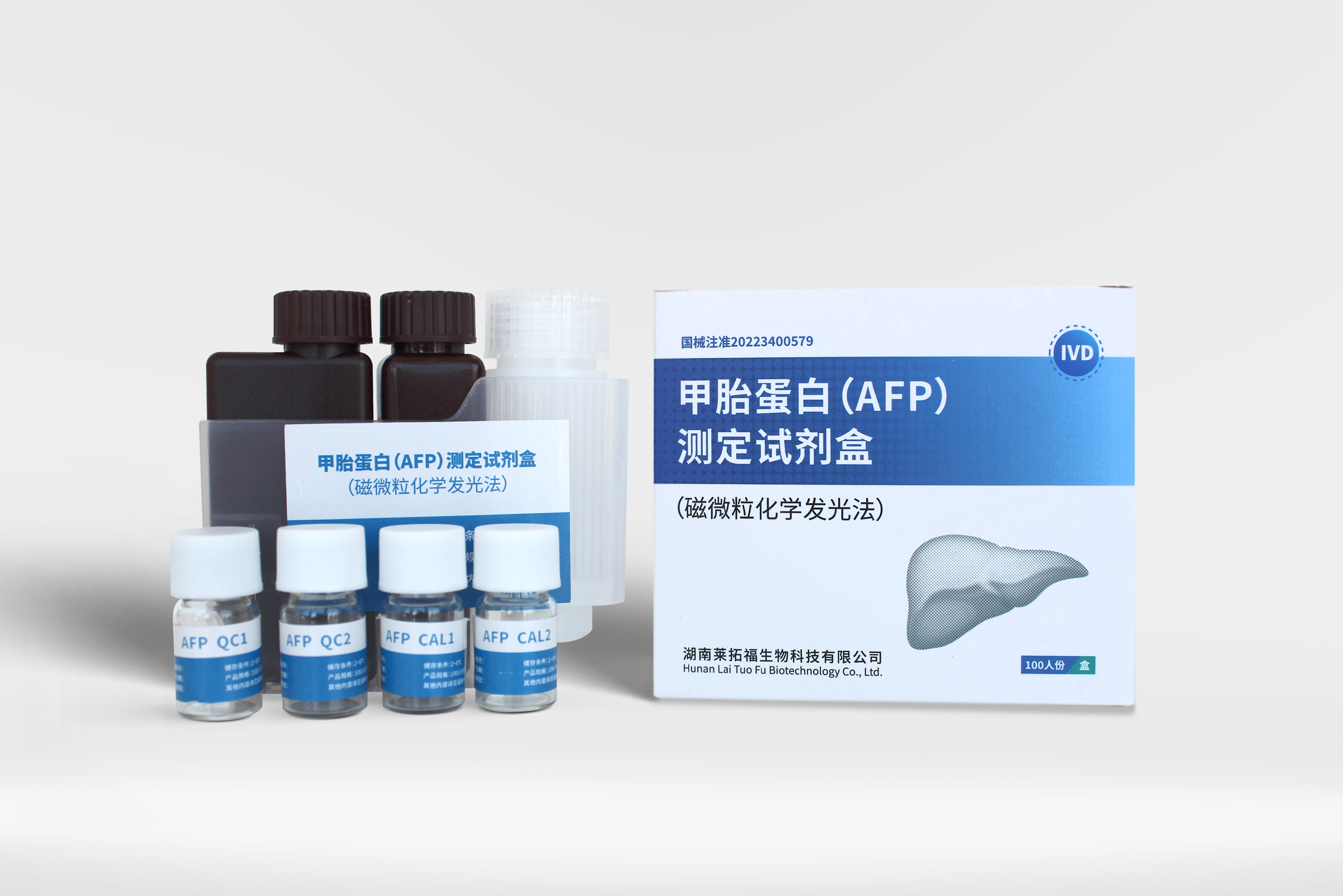 甲胎蛋白（AFP）测定试剂盒